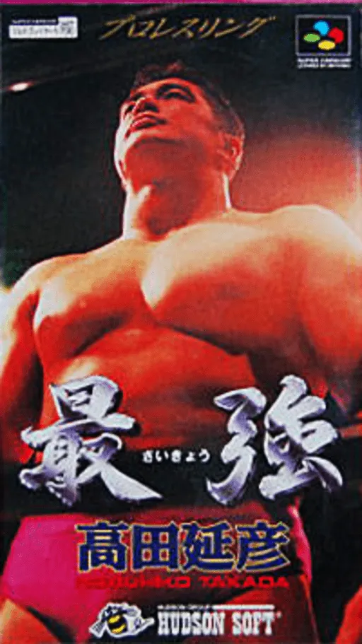 Saikyou - Takada Nobuhiko (Japan)